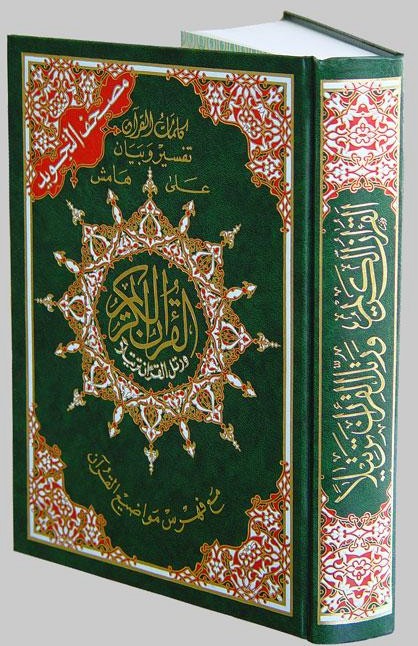 coran-al-tajwid-hafs-17x24