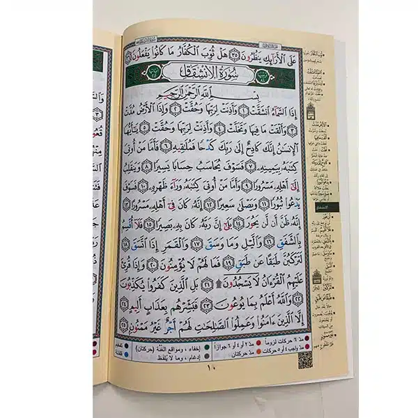 Juzz-Amma-arabe-tajwid-interieur